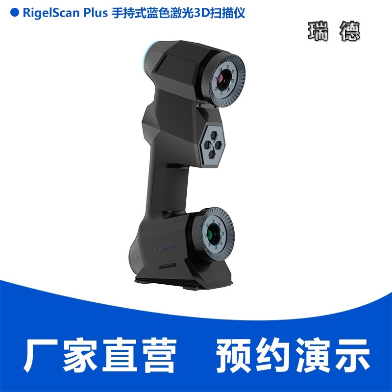上海手持式蓝光扫描仪多少钱一台信息推荐隼实电子科技供应(图1)